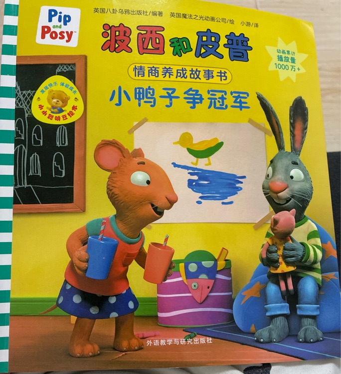 小鴨子爭冠軍