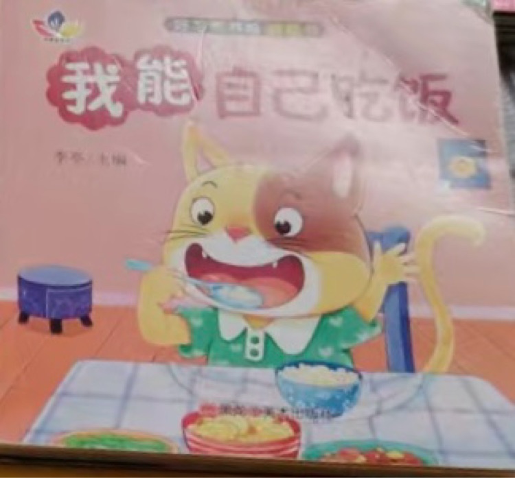 我能自己吃飯