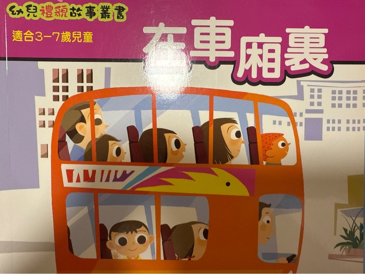 在車箱裏