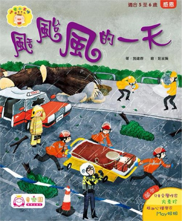 颳颱風的一天