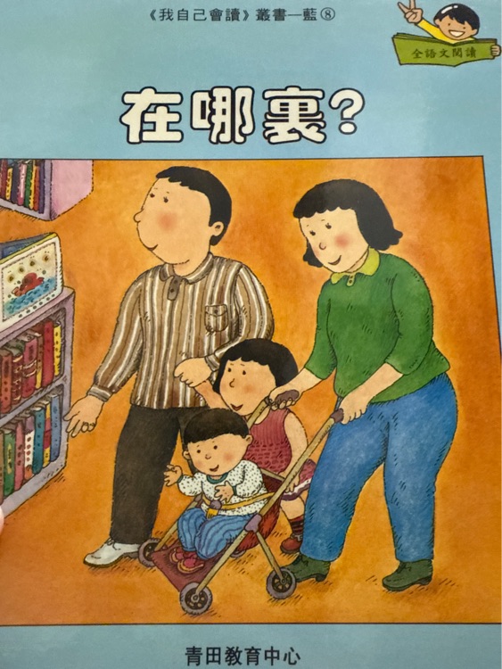 在哪裏?