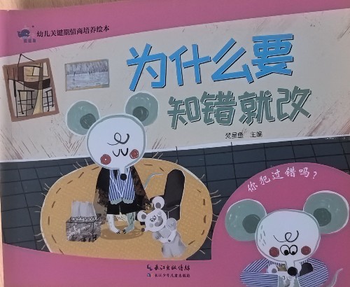 为什么要知错就改