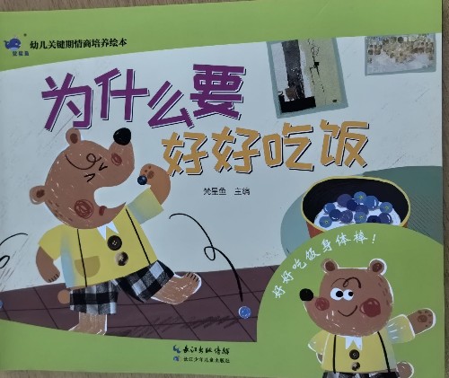 为什么要好好吃饭