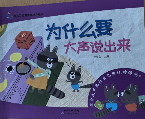 为什么要大声说出来