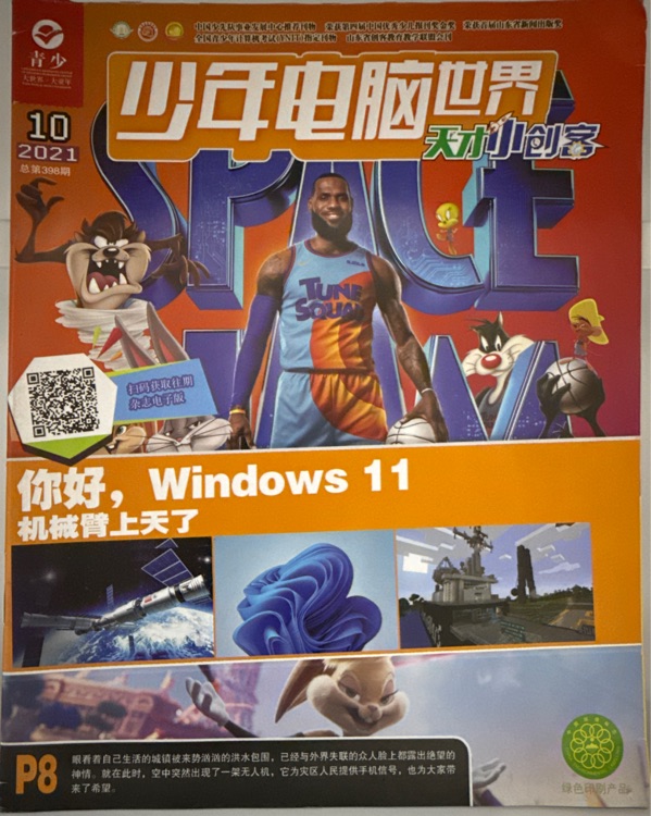 少年電腦世界——天長小創(chuàng)客