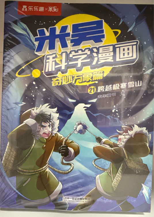 米吳科學漫畫奇妙萬象篇第六輯 第21-24冊