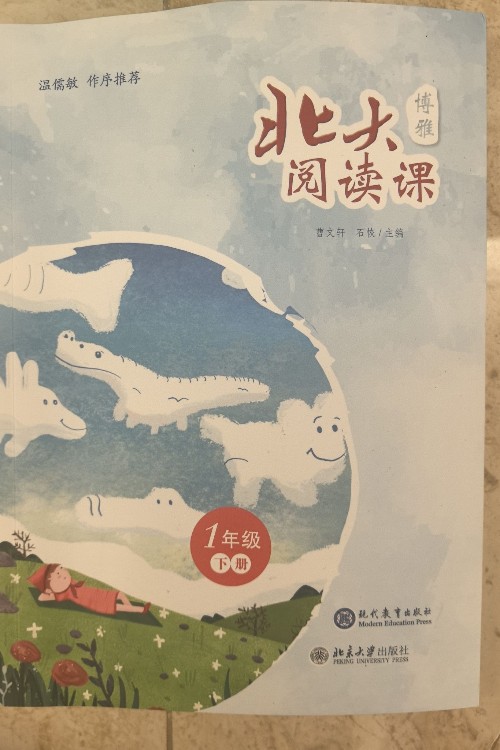 北大閱讀課一年級下冊