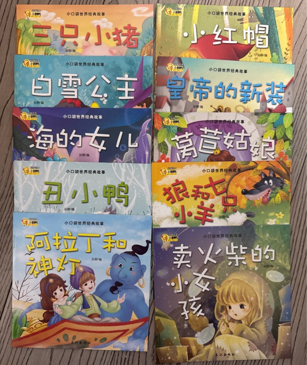 小腳鴨繪本: 小口袋世界經(jīng)典故事集(10冊(cè))
