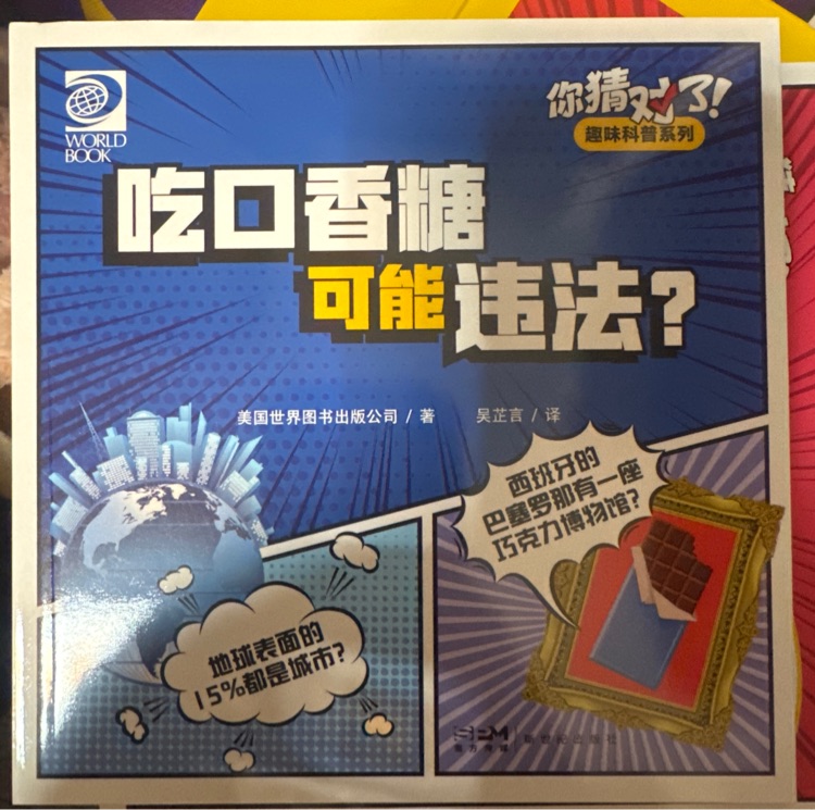吃口香糖可能违法?