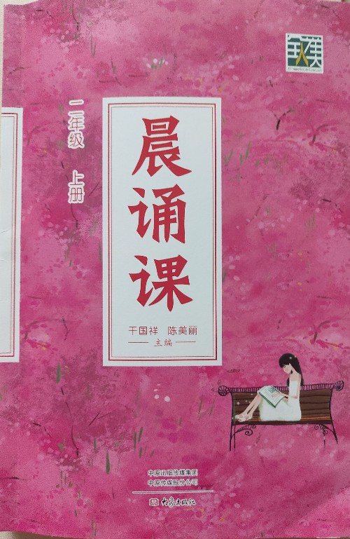 晨诵课二年级上册
