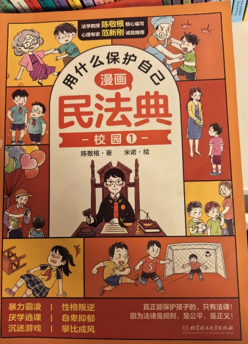 民法典