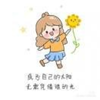 心若向陽(yáng)，無(wú)畏悲