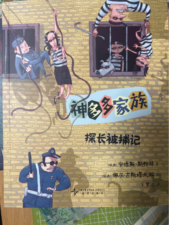 探長(zhǎng)被捕記