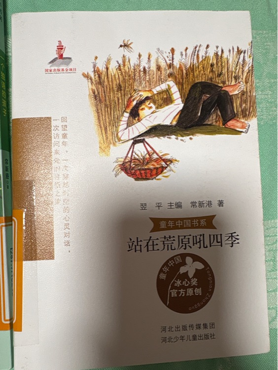 站在荒原吼四季