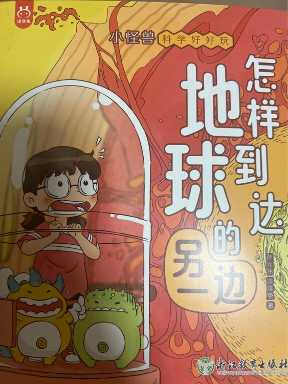怎樣到達(dá)地球的另一端