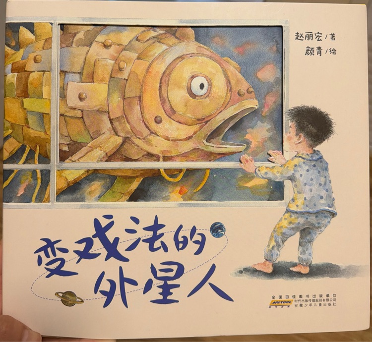 变戏法的外星人