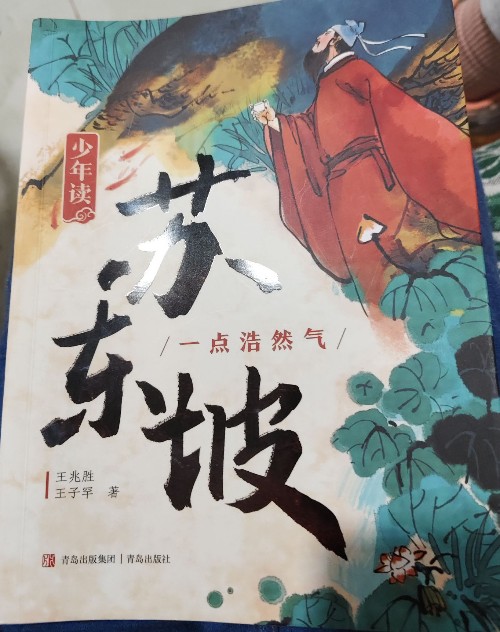 蘇東坡