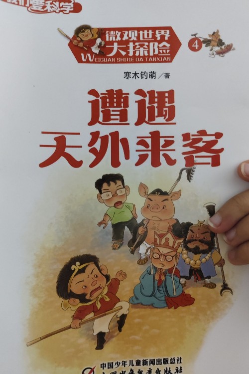 遭遇天外來客
