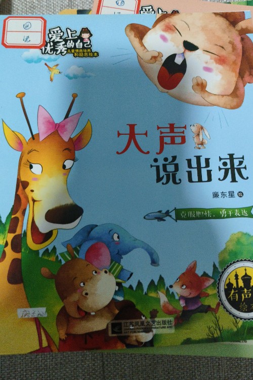 大聲說出來