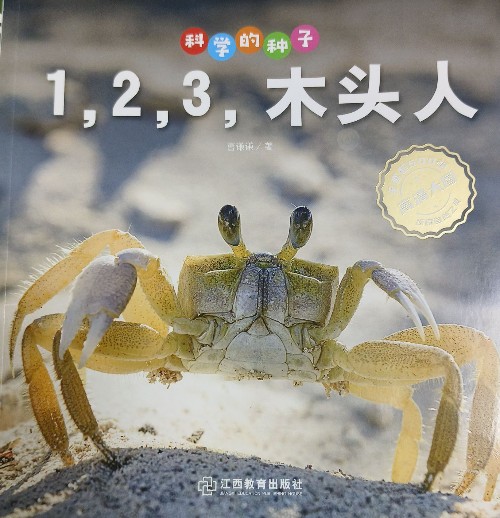 123木頭人