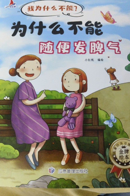 為什么不能隨便發(fā)脾氣