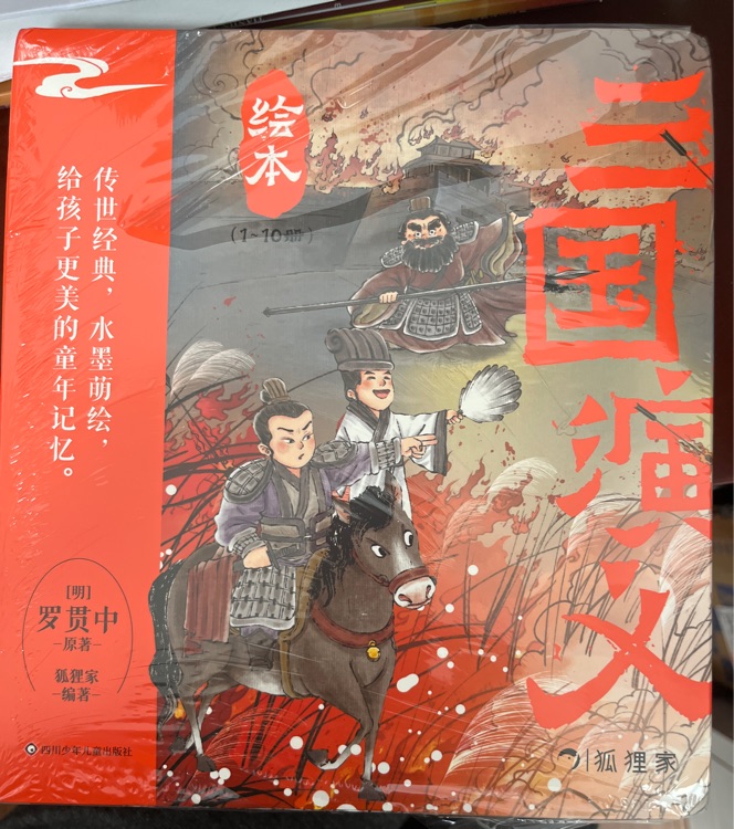 三國演義(狐貍家)
