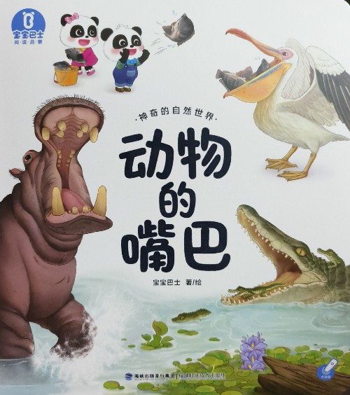 動(dòng)物的嘴巴