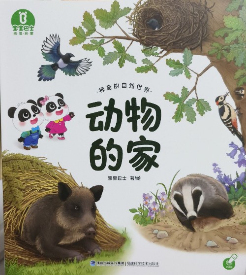 動(dòng)物的家