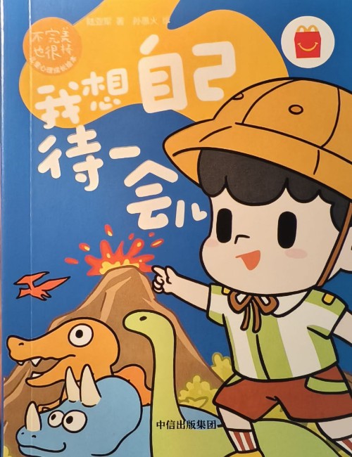 我想自己待一會(huì)兒