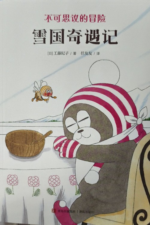 雪國(guó)奇遇記