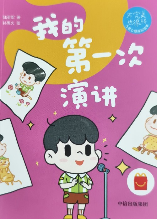 我的第一次演講