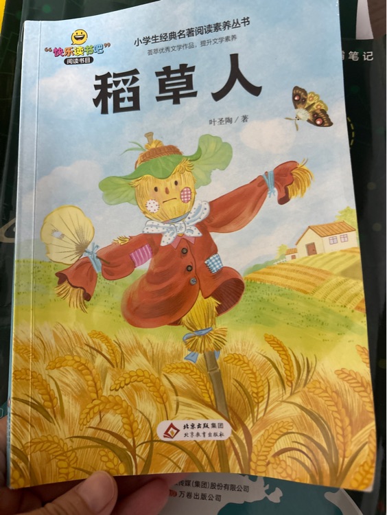 稻草人