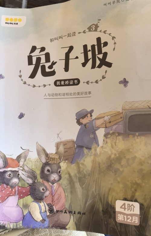 兔子坡