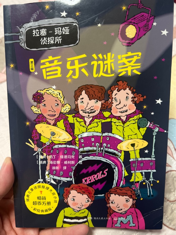 拉塞瑪婭第三輯音樂謎案