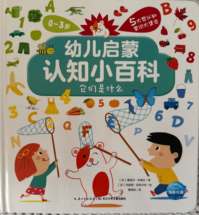 幼兒啟蒙認(rèn)知小百科 它們是什么