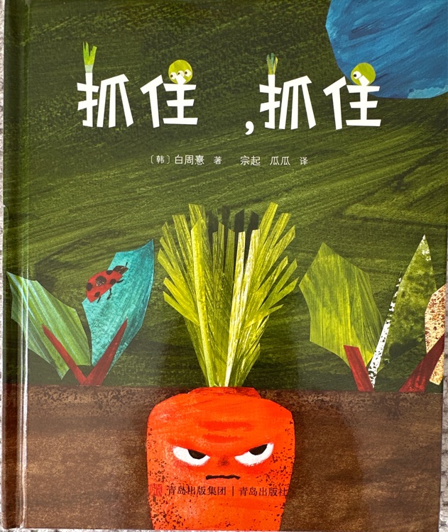 抓住, 抓住