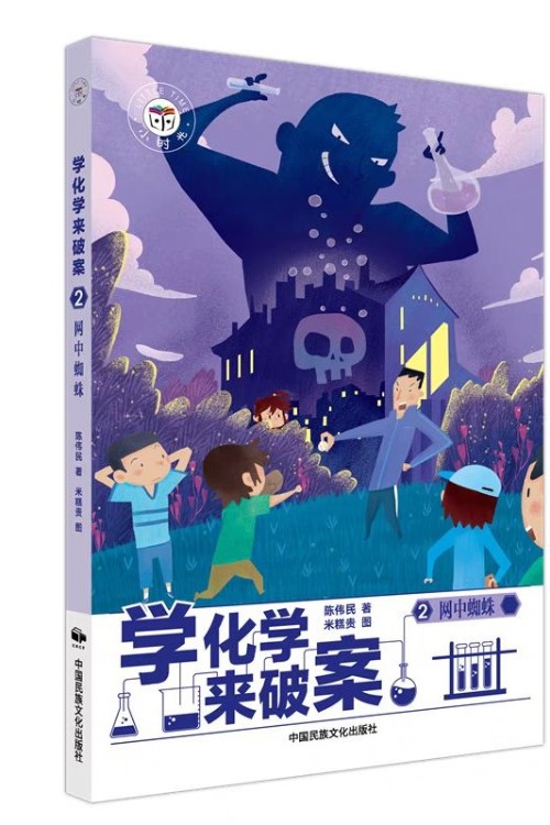 學(xué)化學(xué)來破案*網(wǎng)中蝴蝶