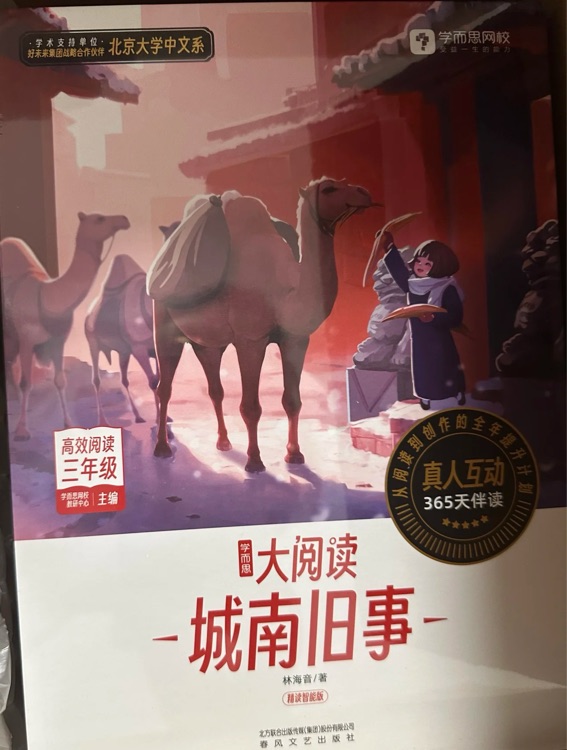 學(xué)而思大閱讀: 城南舊事