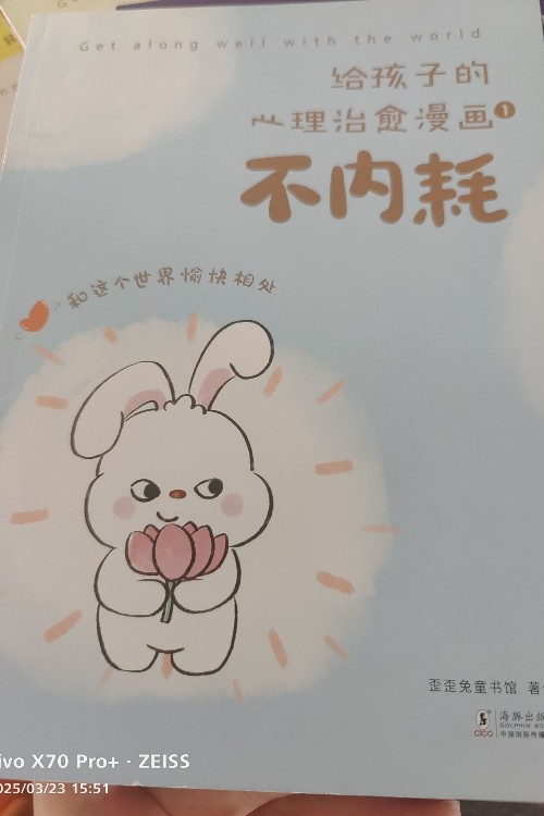 給孩子的心理治愈漫畫