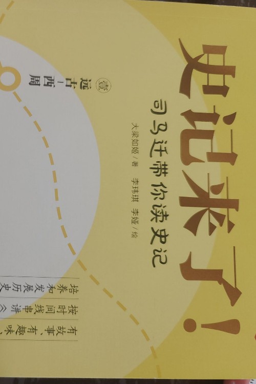 史記來了1