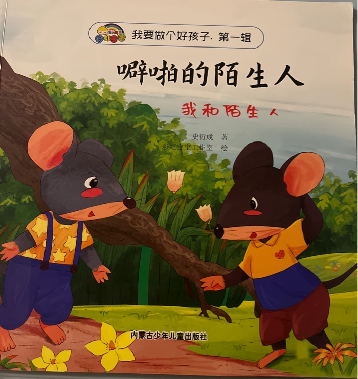 噼啪的陌生人