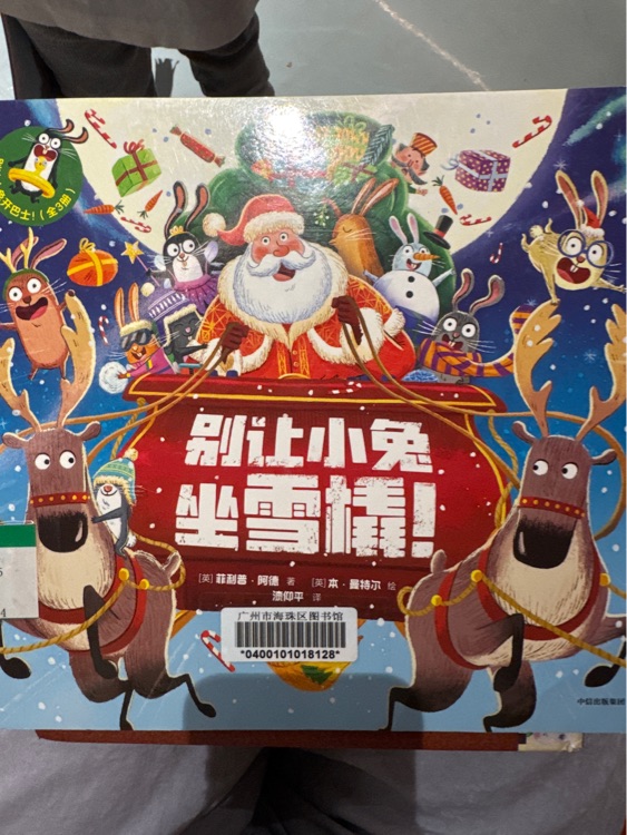 別讓小兔坐雪橇