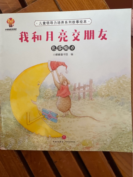 我和月亮交朋友