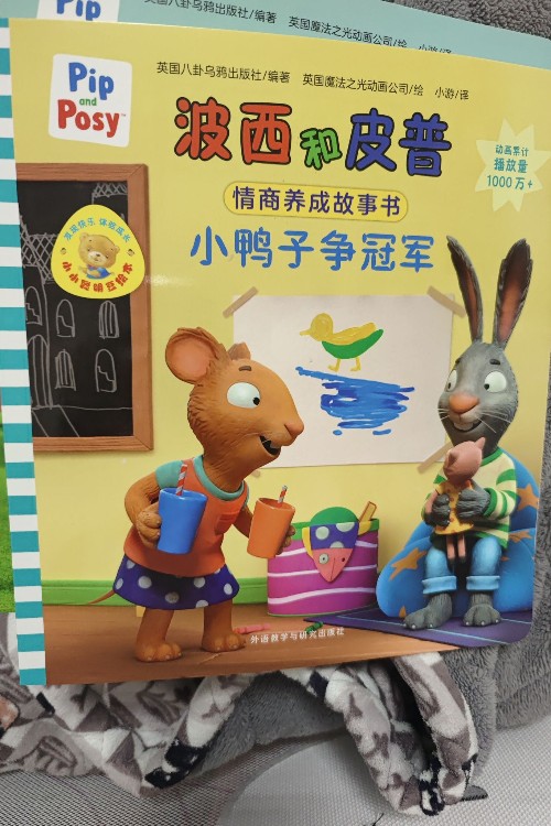 波西和皮普 小鴨子爭冠軍