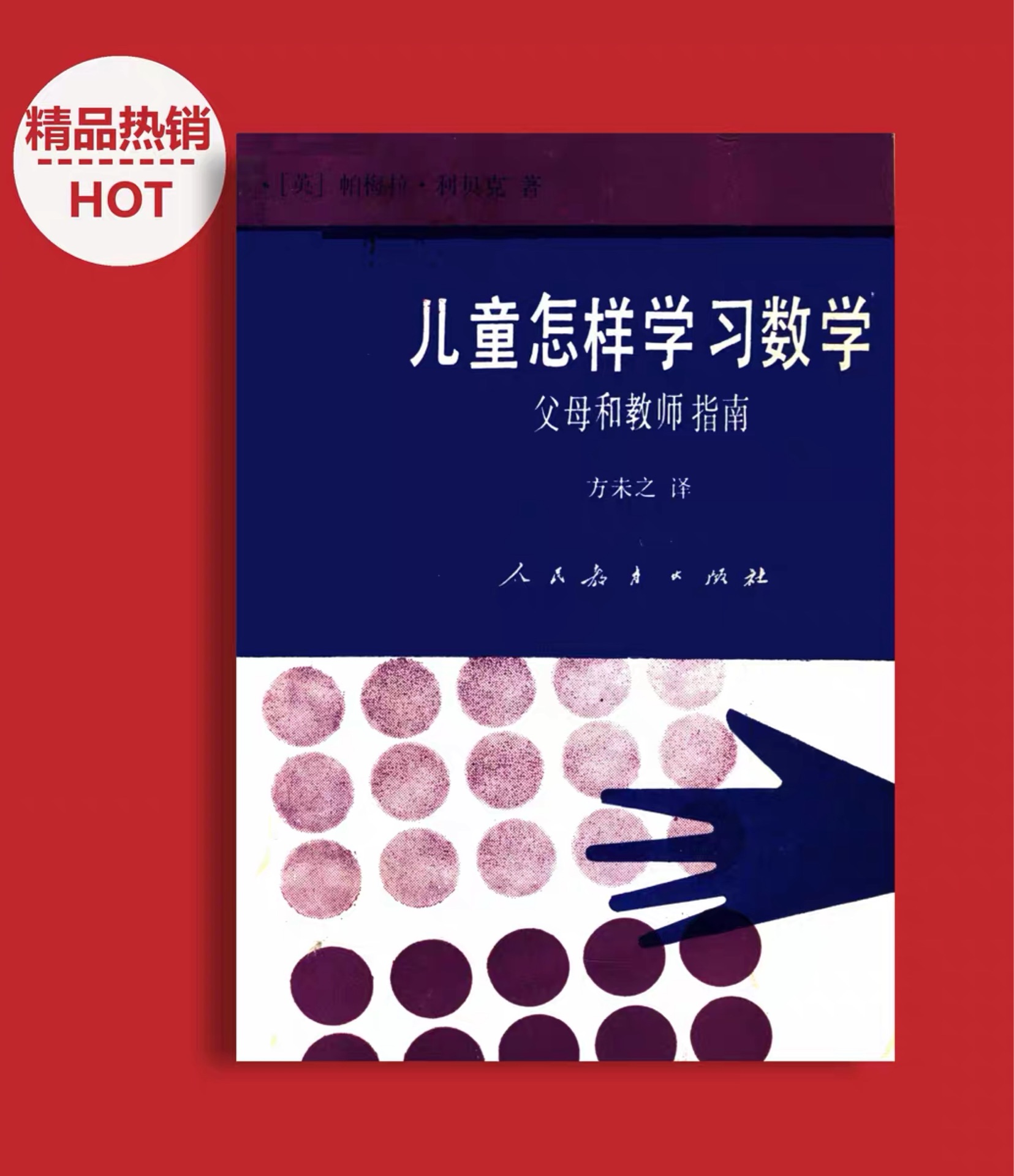 兒童怎樣學習數(shù)學