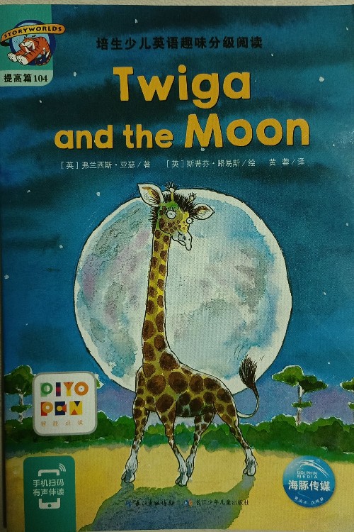 Twiga and the Moon 特維格和月亮