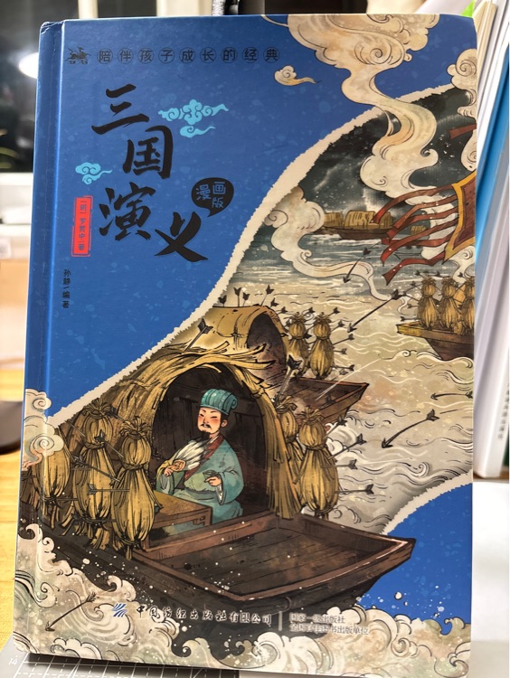 三國演義