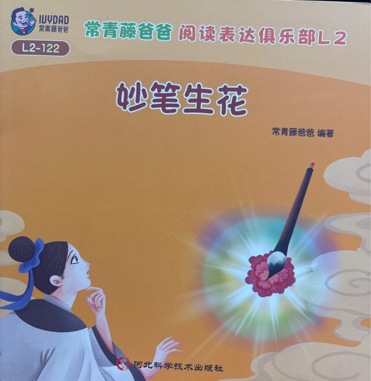 妙筆生花
