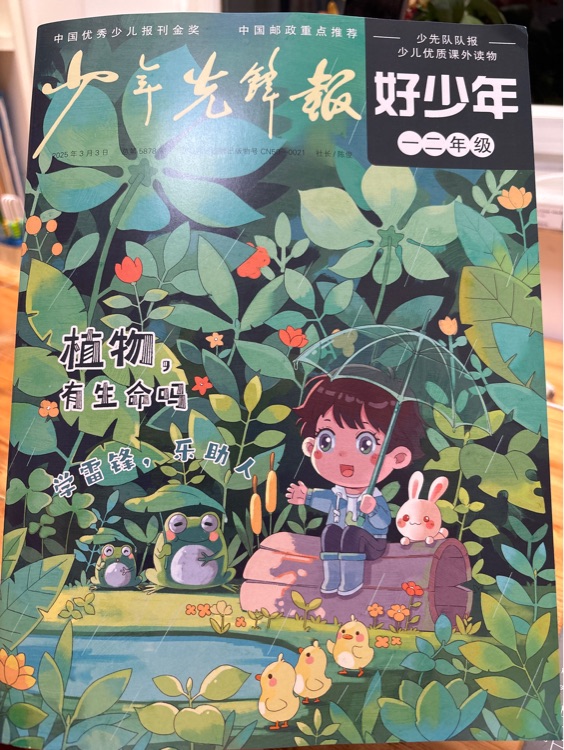 少年先鋒報