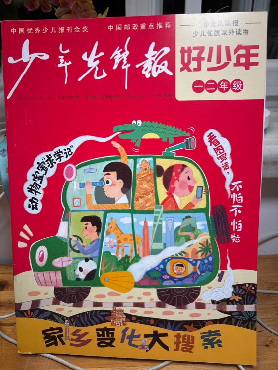 少年先鋒報